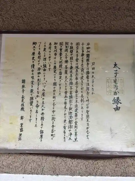 鶴林寺(兵庫県)