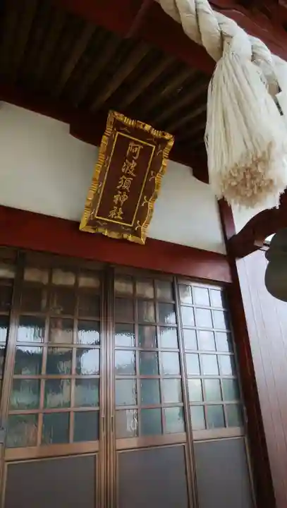 阿波須神社(千葉県)