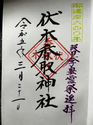 伏木香取神社(茨城県)