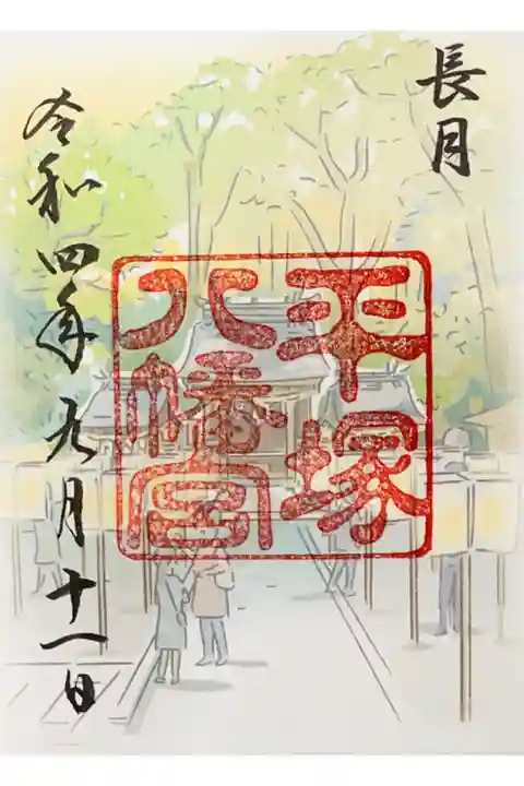 限定御朱印 500円