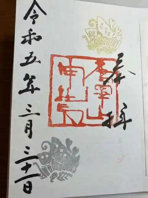 唐澤山神社(栃木県)