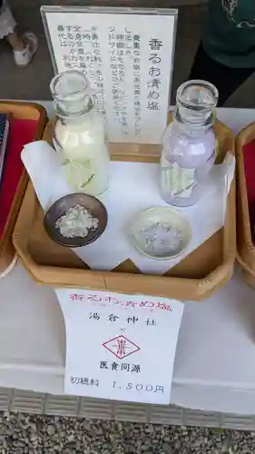 湯倉神社の授与品その他