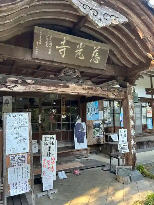 慈光寺(埼玉県)