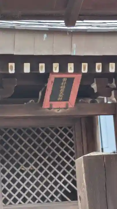 奥村稲荷大明神(滋賀県)