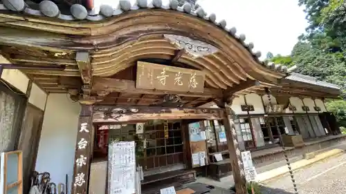 慈光寺(埼玉県)