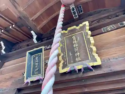 寳珠稲荷神社(東京都)