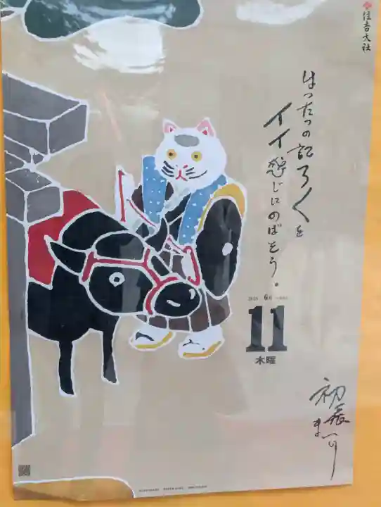 住吉大社(大阪府)