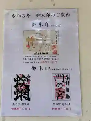 蛟蝄神社奥の宮(茨城県)