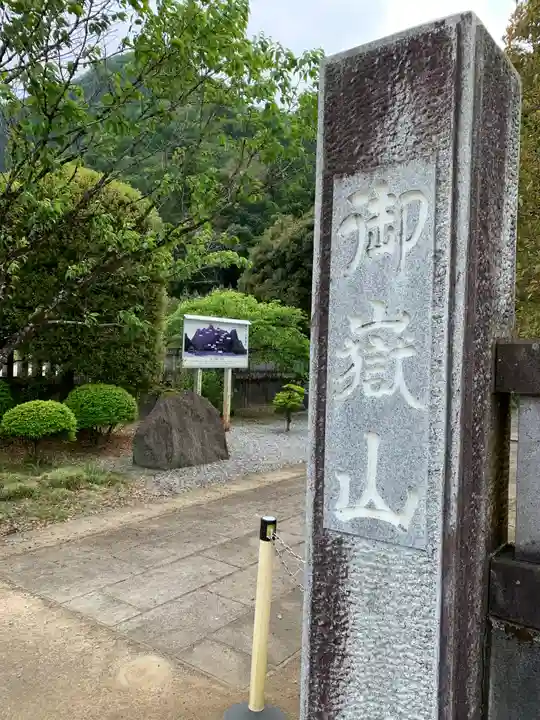 御嶽山神社のその他建物