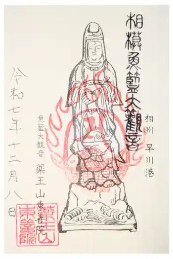 東善院の御朱印