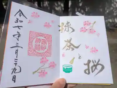 高砂神社の御朱印