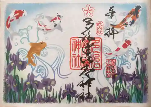 多治速比売神社の御朱印