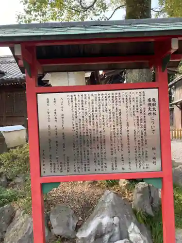 大垣八幡神社の歴史