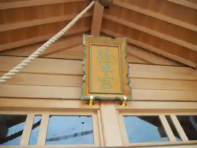 駒込妙義神社のその他建物