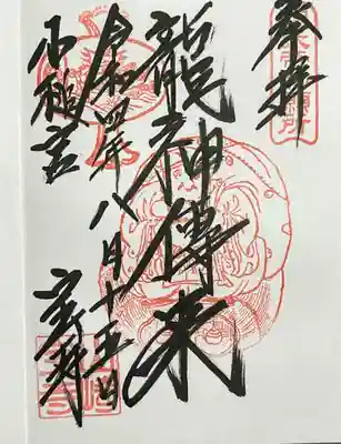 宝積寺の御朱印