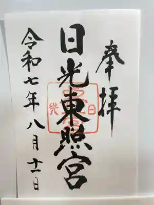 日光東照宮(栃木県)