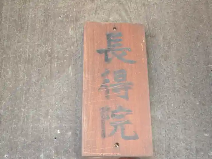 長得院(京都府)