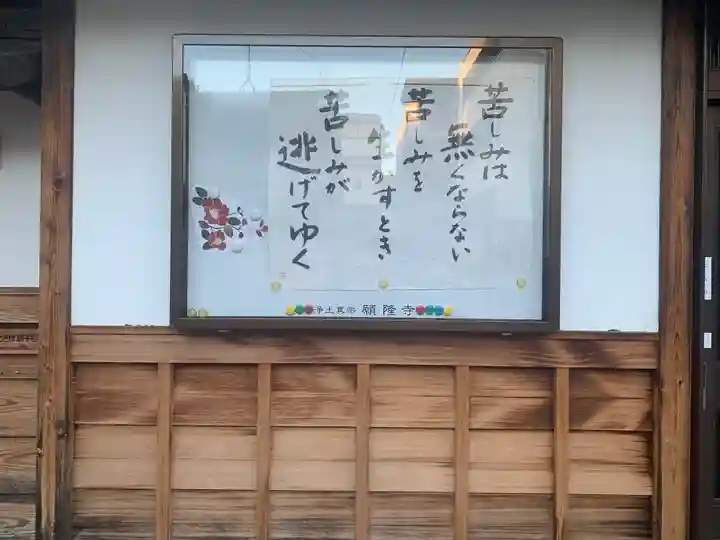 願隆寺のその他建物