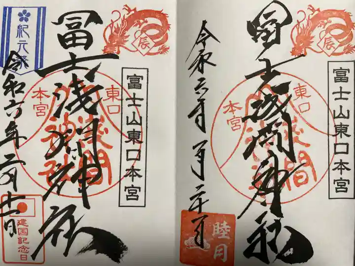 富士山東口本宮 冨士浅間神社(静岡県)