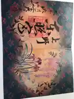 上野東照宮の御朱印