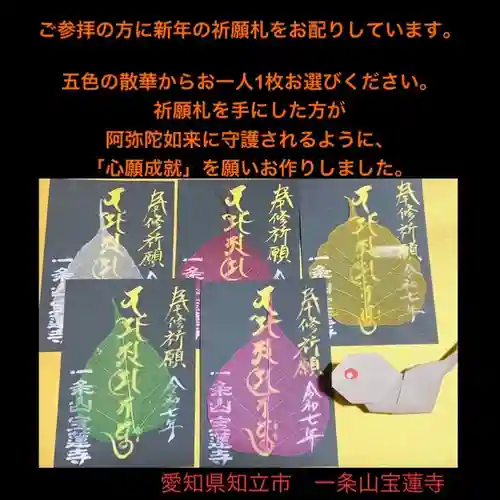 一条山宝蓮寺の御朱印