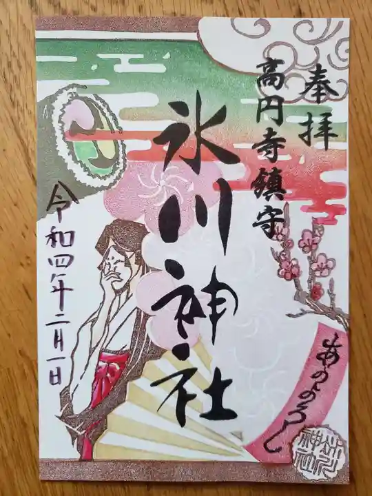 高円寺氷川神社の御朱印