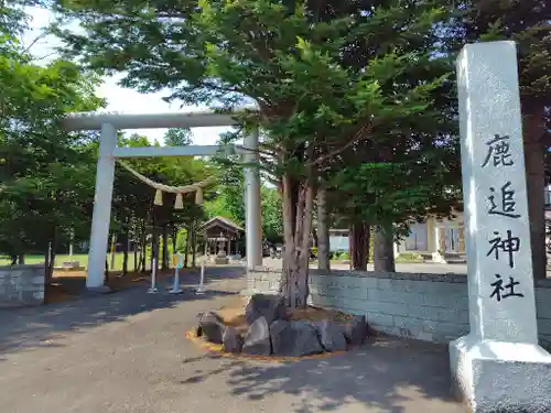 鹿追神社の鳥居