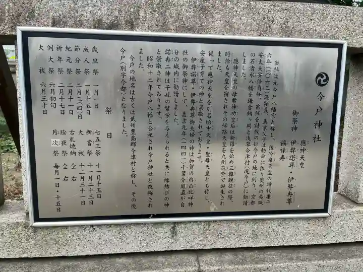 今戸神社(東京都)