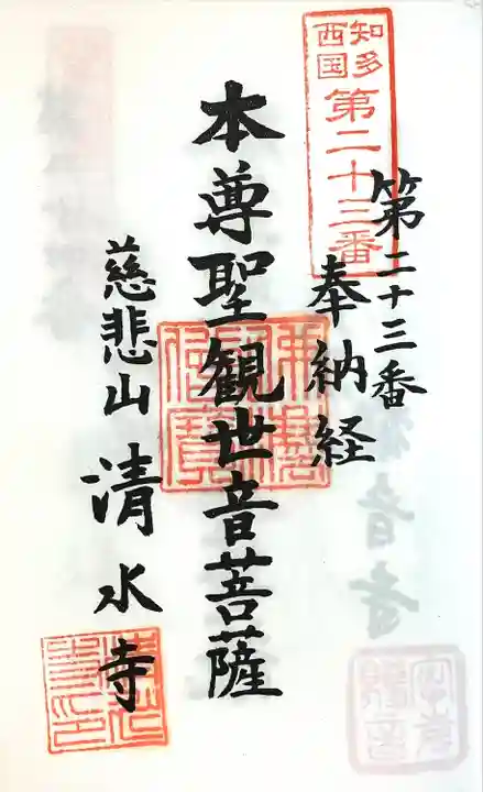 清水寺(愛知県)