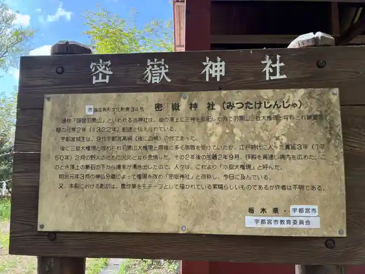 密嶽神社(栃木県)