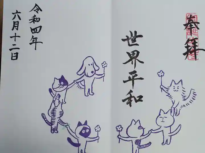 御誕生寺(猫寺)(福井県)