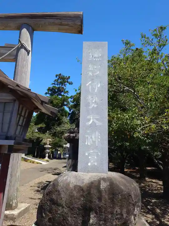 鎌数伊勢大神宮(千葉県)