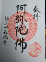 福生山 長徳寺(三重県)