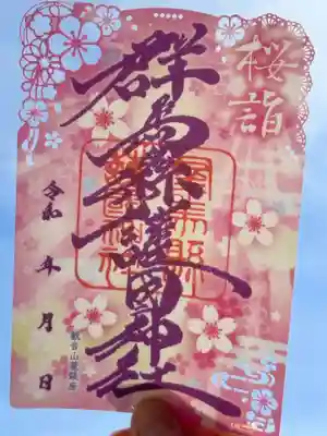 群馬県護国神社(群馬県)