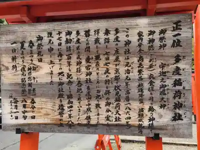 多度稲荷神社の歴史