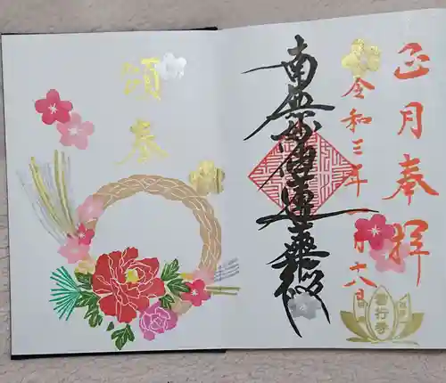 當行寺の御朱印