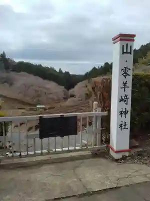 栄存神社(宮城県)