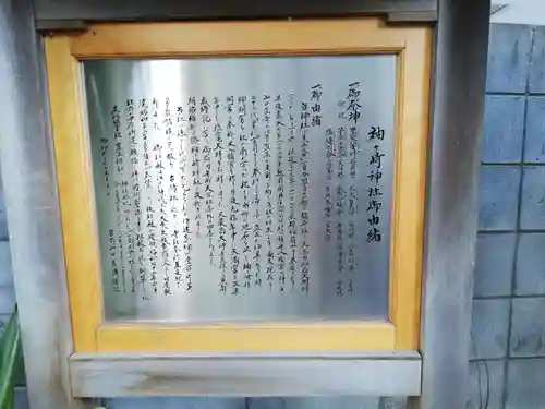 袖ケ崎神社の歴史