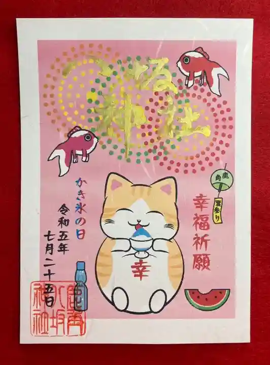 鹿角八坂神社の御朱印