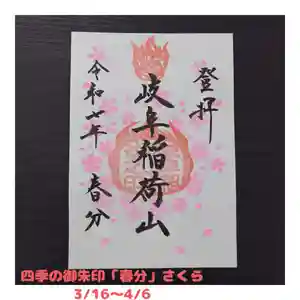 岐阜稲荷山本社(岐阜県) 2025年03月16日(日)〜(2025年03月11日(火) 17時14分15秒投稿)