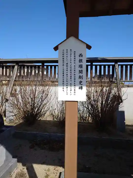 西根神社(福島県)