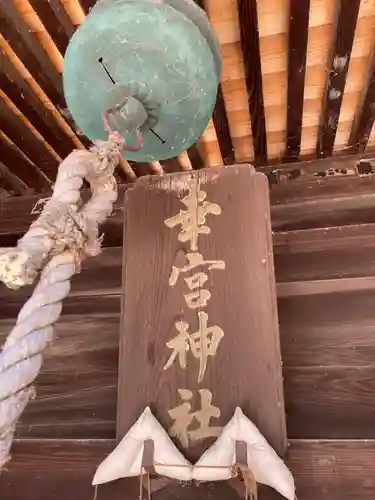 幸宮神社(埼玉県)