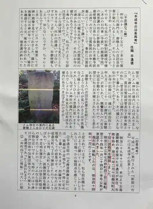 本成寺(北海道)