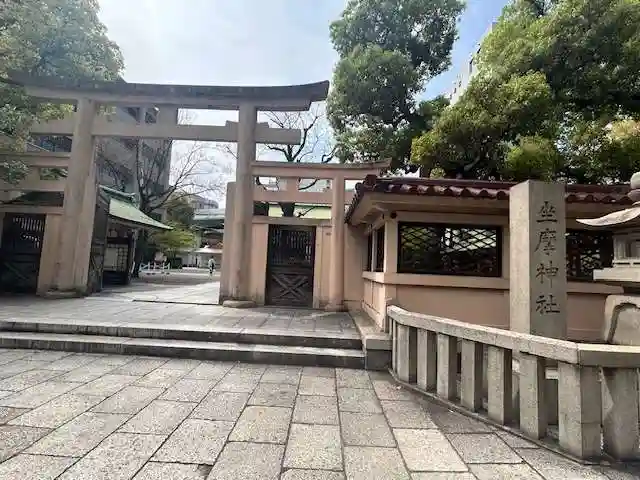 坐摩神社(大阪府)
