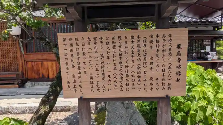 飛鳥寺(奈良県)