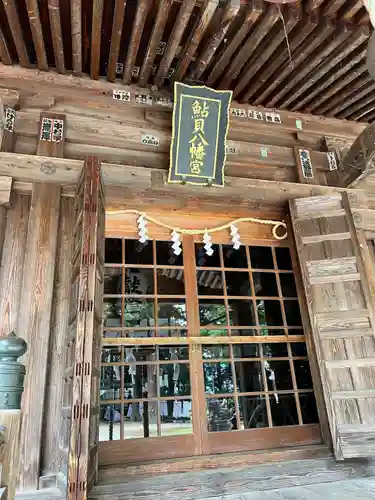 鮎貝八幡宮(山形県)