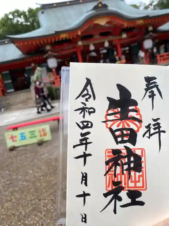 生田神社(兵庫県)