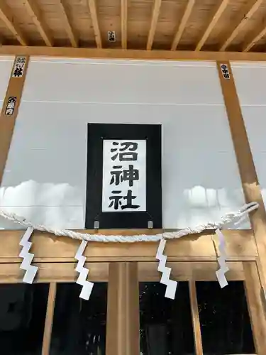 沼神社（白根神社境内社）(群馬県)