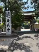 建長寺(神奈川県)