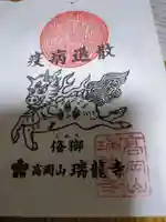 瑞龍寺(富山県)